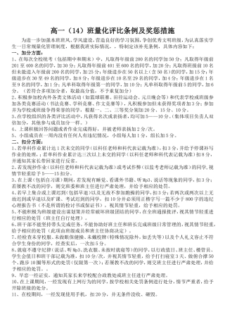 高中班级管理量化评比条例