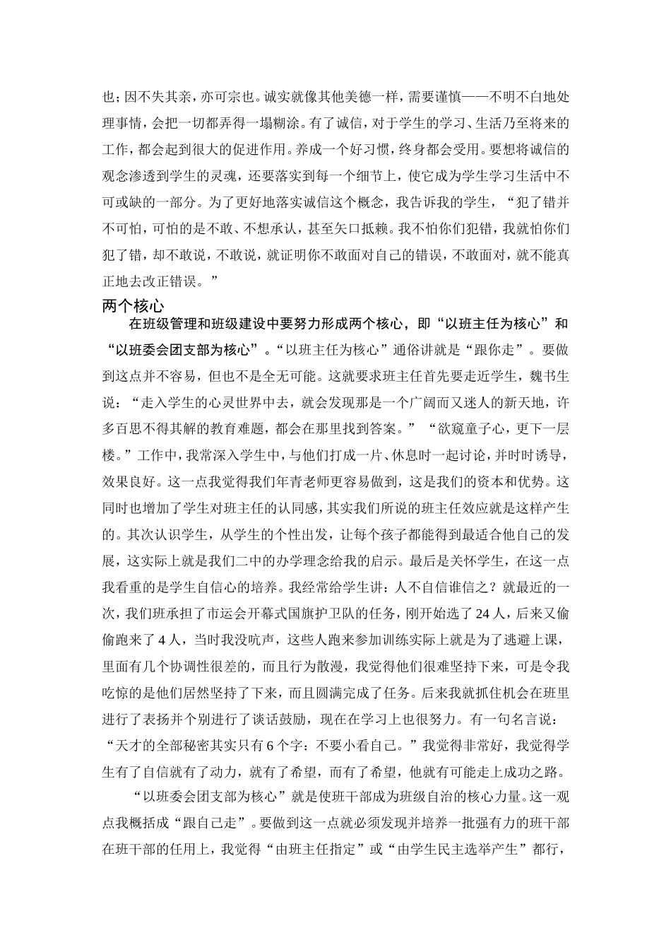 优秀班主任工作经验交流发言稿_第2页