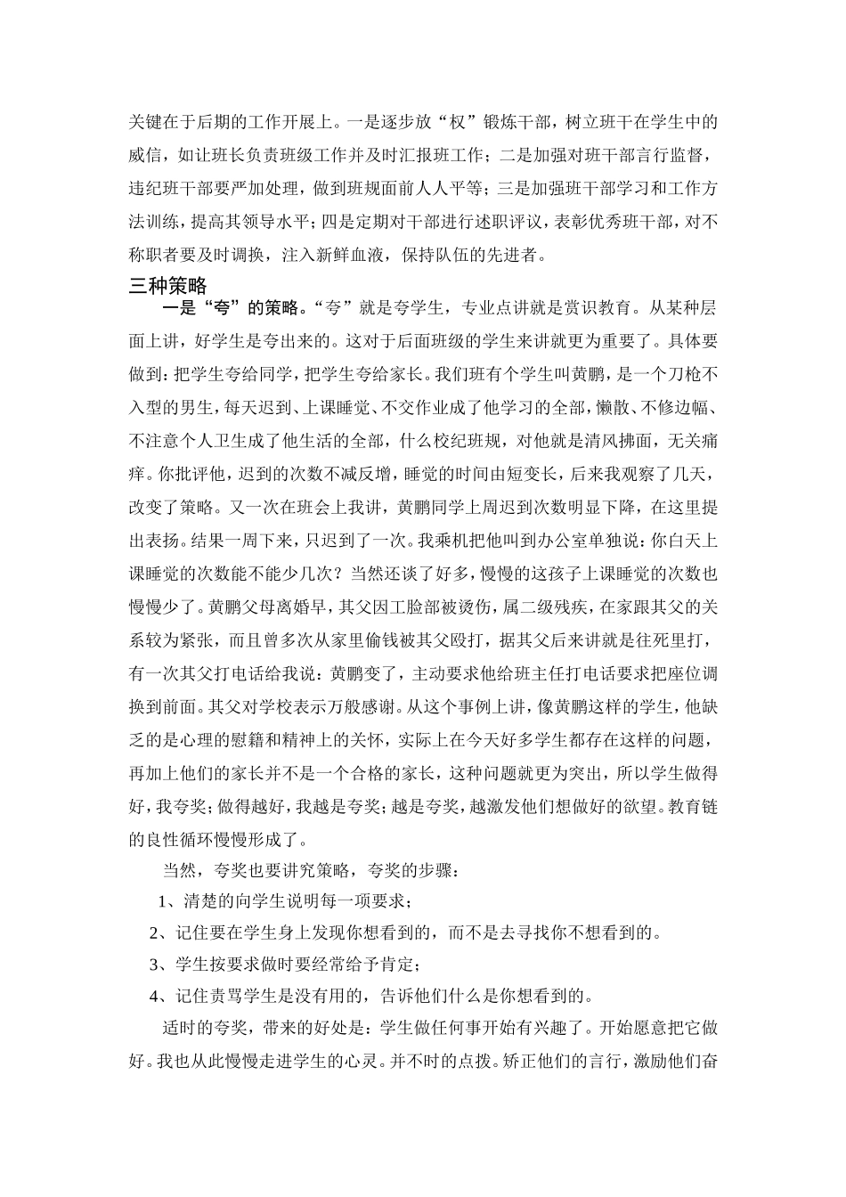 优秀班主任工作经验交流发言稿_第3页