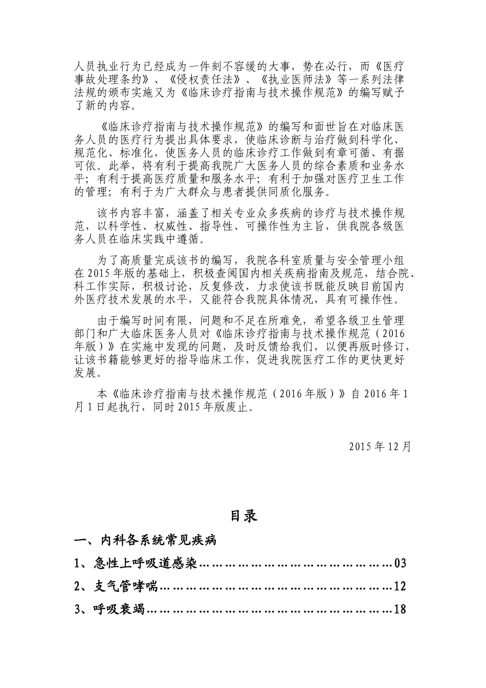 医院临床诊疗指南(常见病)_第2页