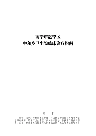 医院临床诊疗指南(常见病)