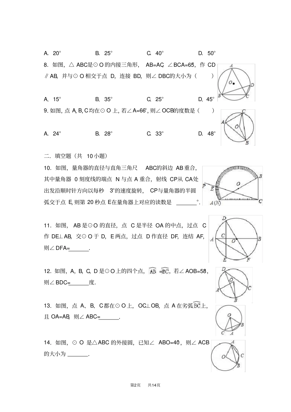 人教版数学九年级上学期24圆周角同步练习_第2页