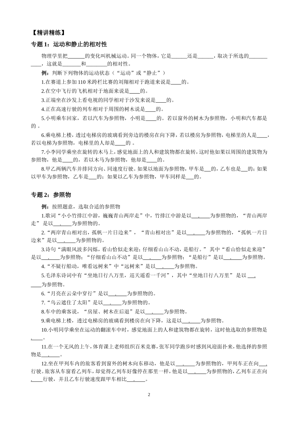 人教版物理八年级上册机械运动拔高型_第2页