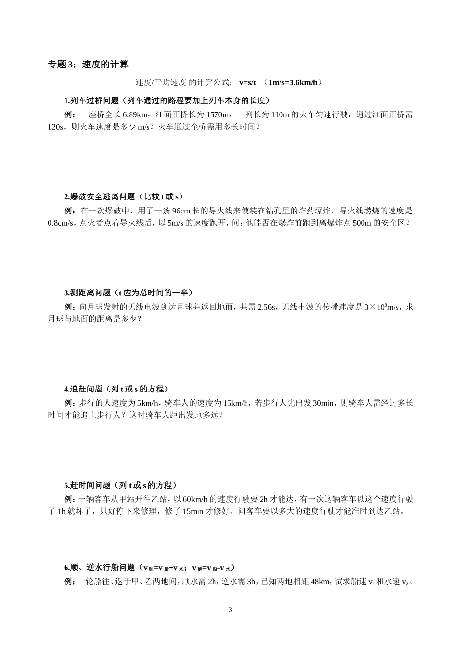 人教版物理八年级上册机械运动拔高型_第3页