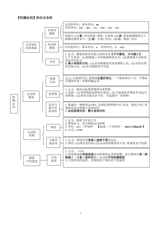 人教版物理八年级上册机械运动拔高型