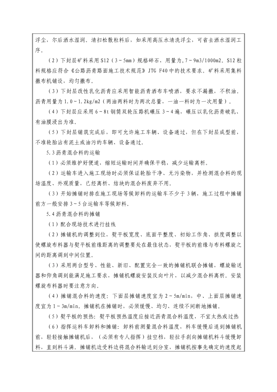 沥青面层施工技术交底_第3页