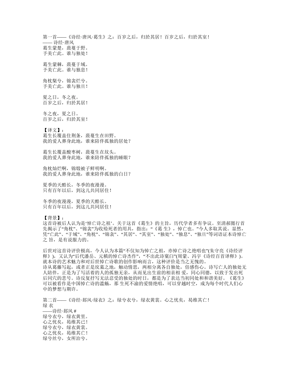 中国古代十大悼念诗词_第1页