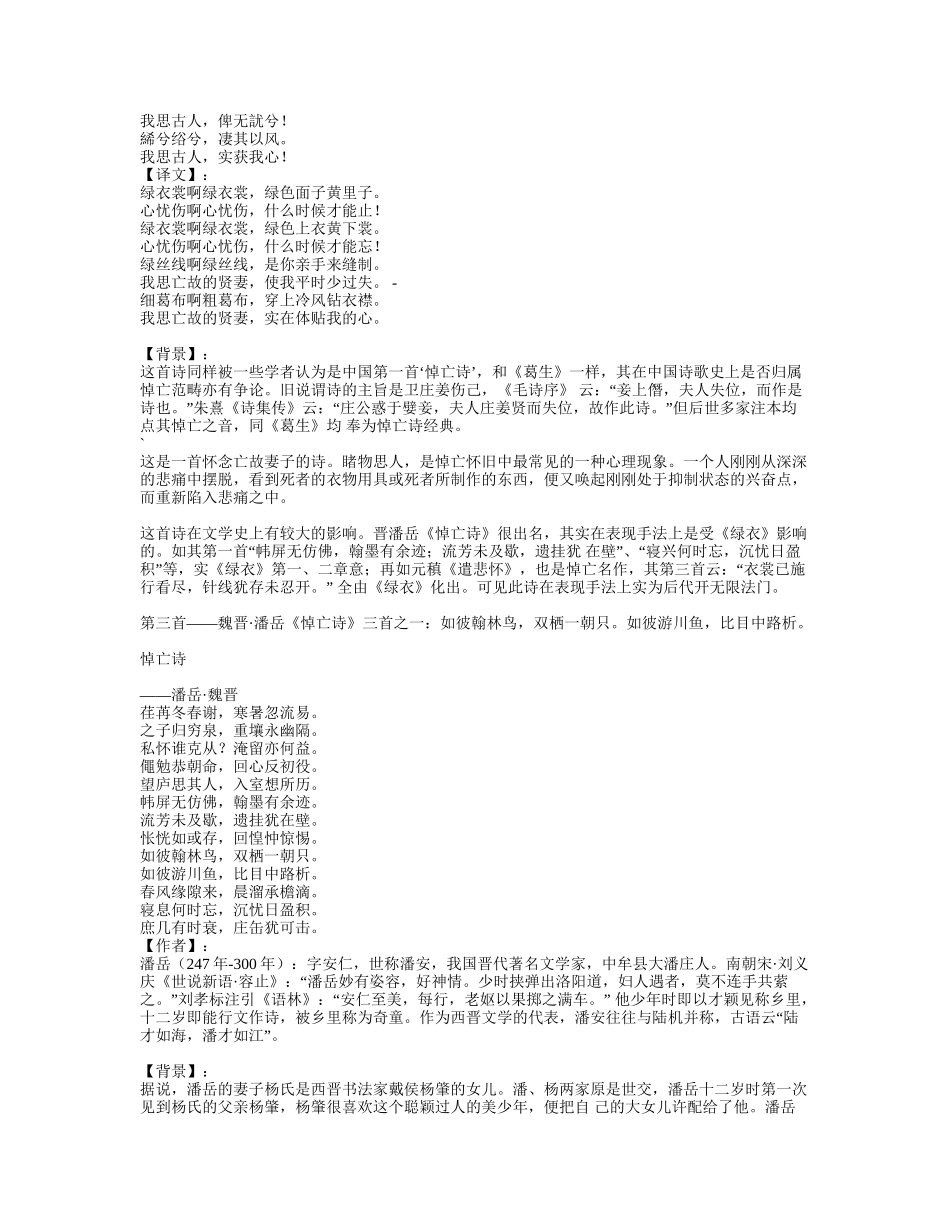 中国古代十大悼念诗词_第2页