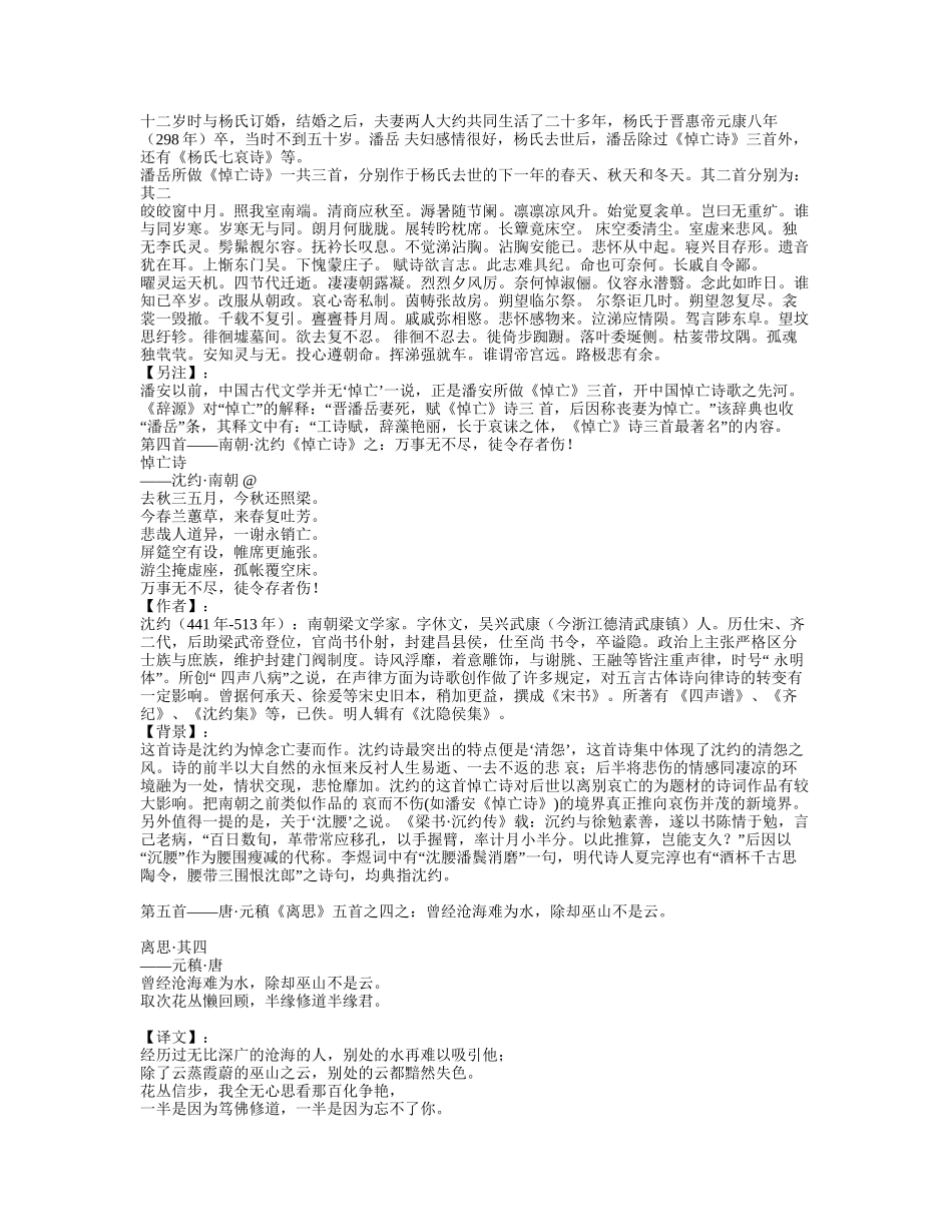 中国古代十大悼念诗词_第3页