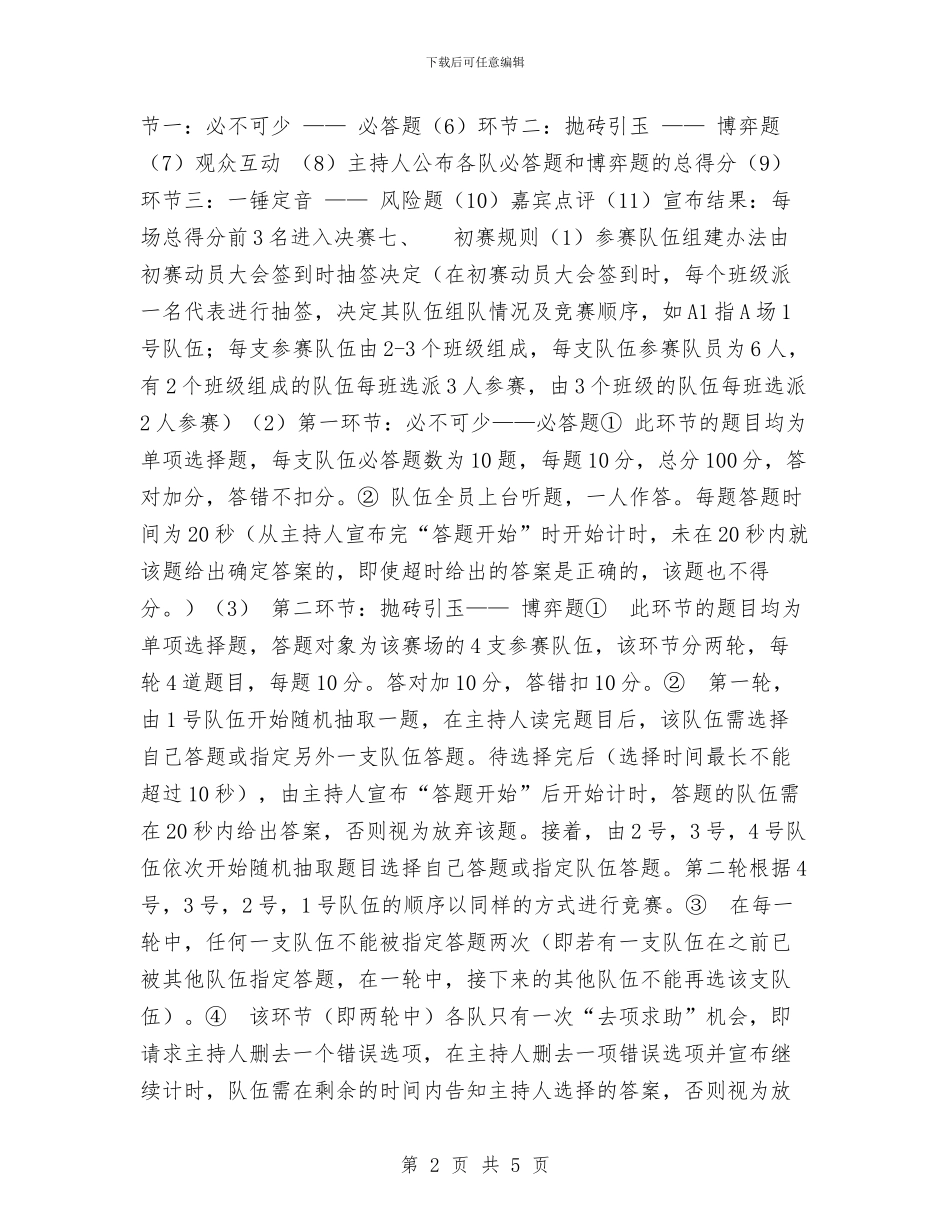 党史知识竞赛策划书与党员7月建党节思想汇报汇编_第2页