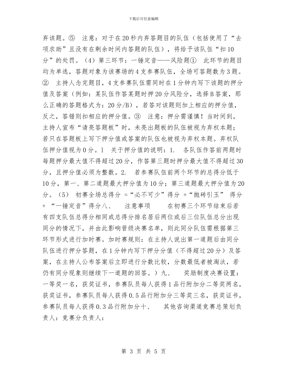 党史知识竞赛策划书与党员7月建党节思想汇报汇编_第3页