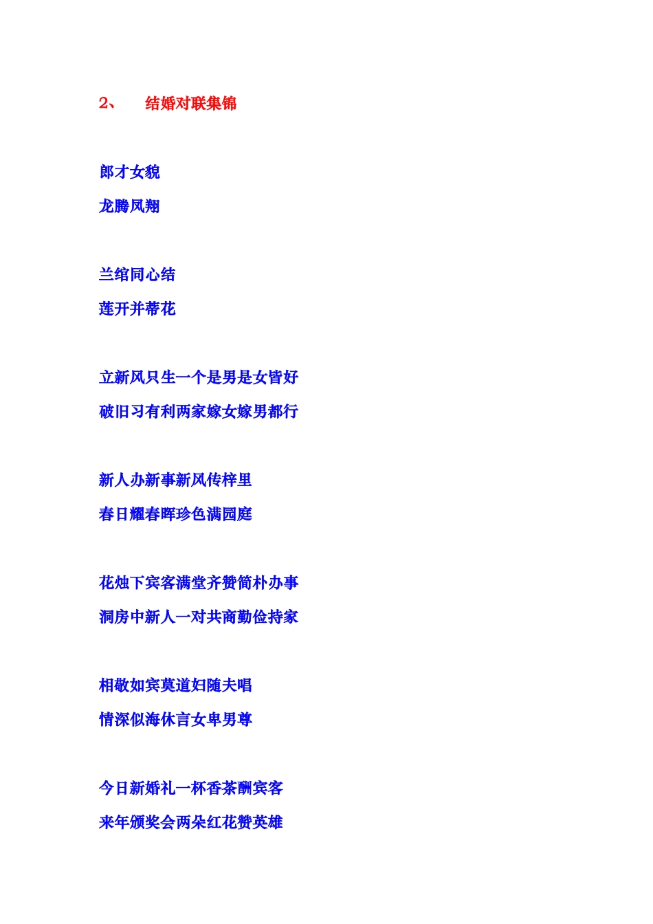 结婚对联集锦(带横批)_第2页
