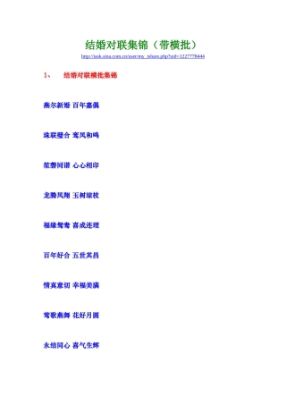 结婚对联集锦(带横批)