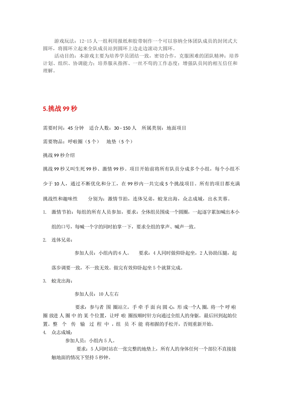 团队建设游戏_第3页