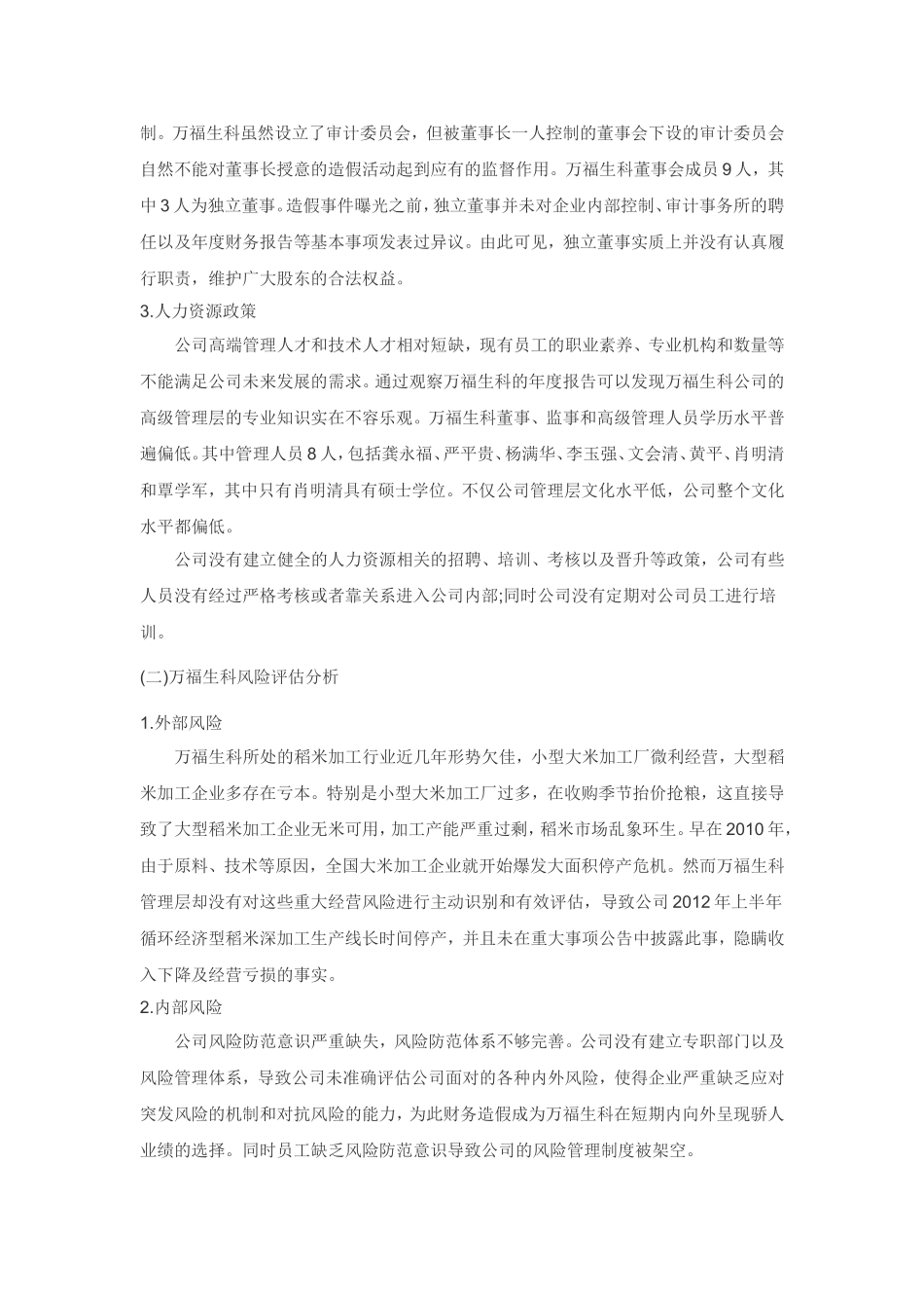 企业内部控制失效案例分析 (2)_第3页