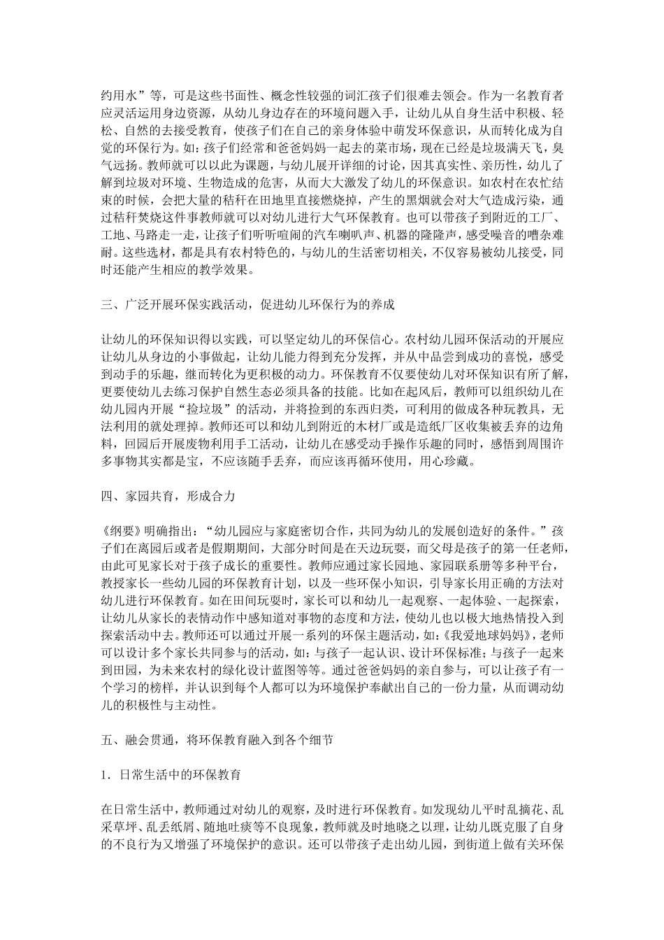 科研论文：浅谈农村幼儿园环保教育的几点尝试_第2页