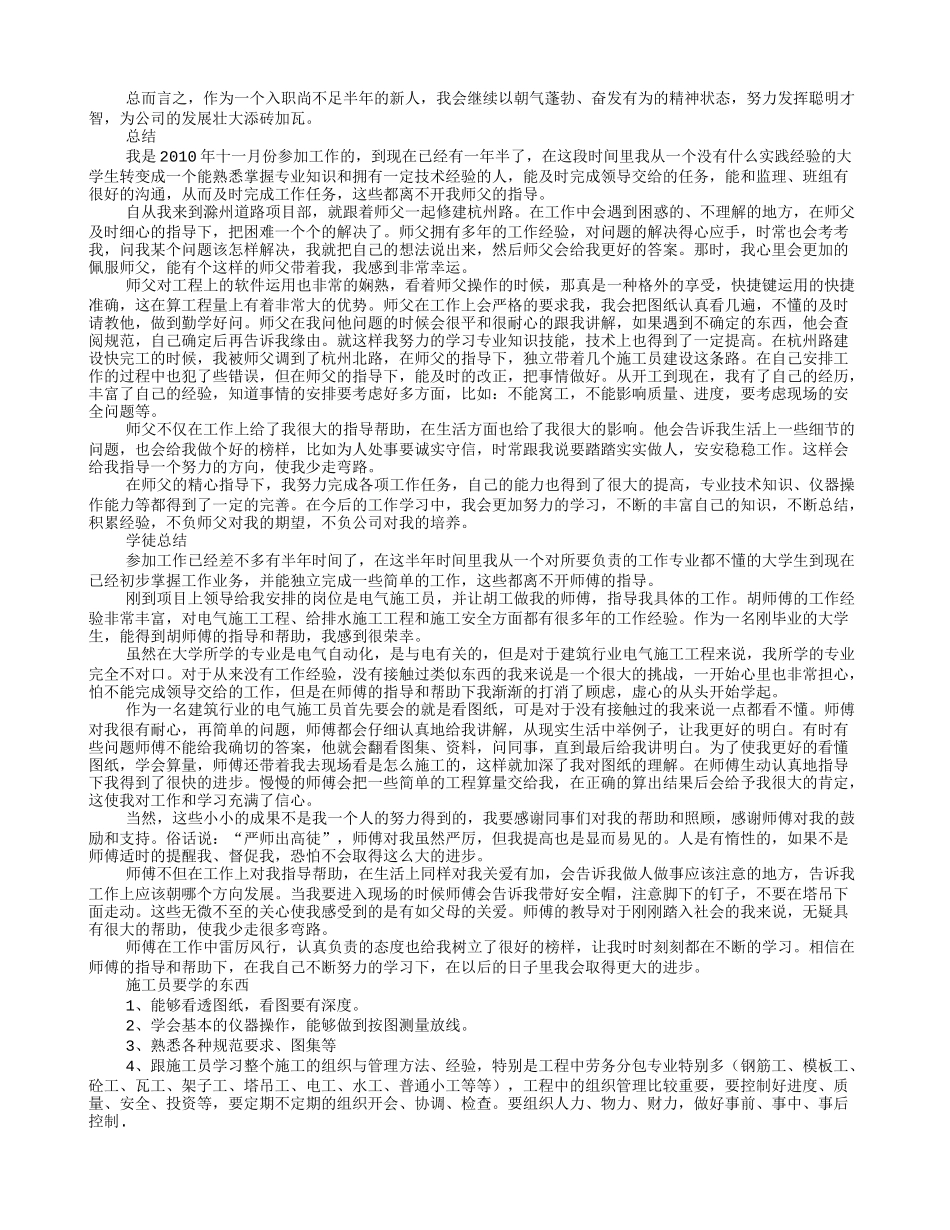 施工员试用期工作小结_第3页