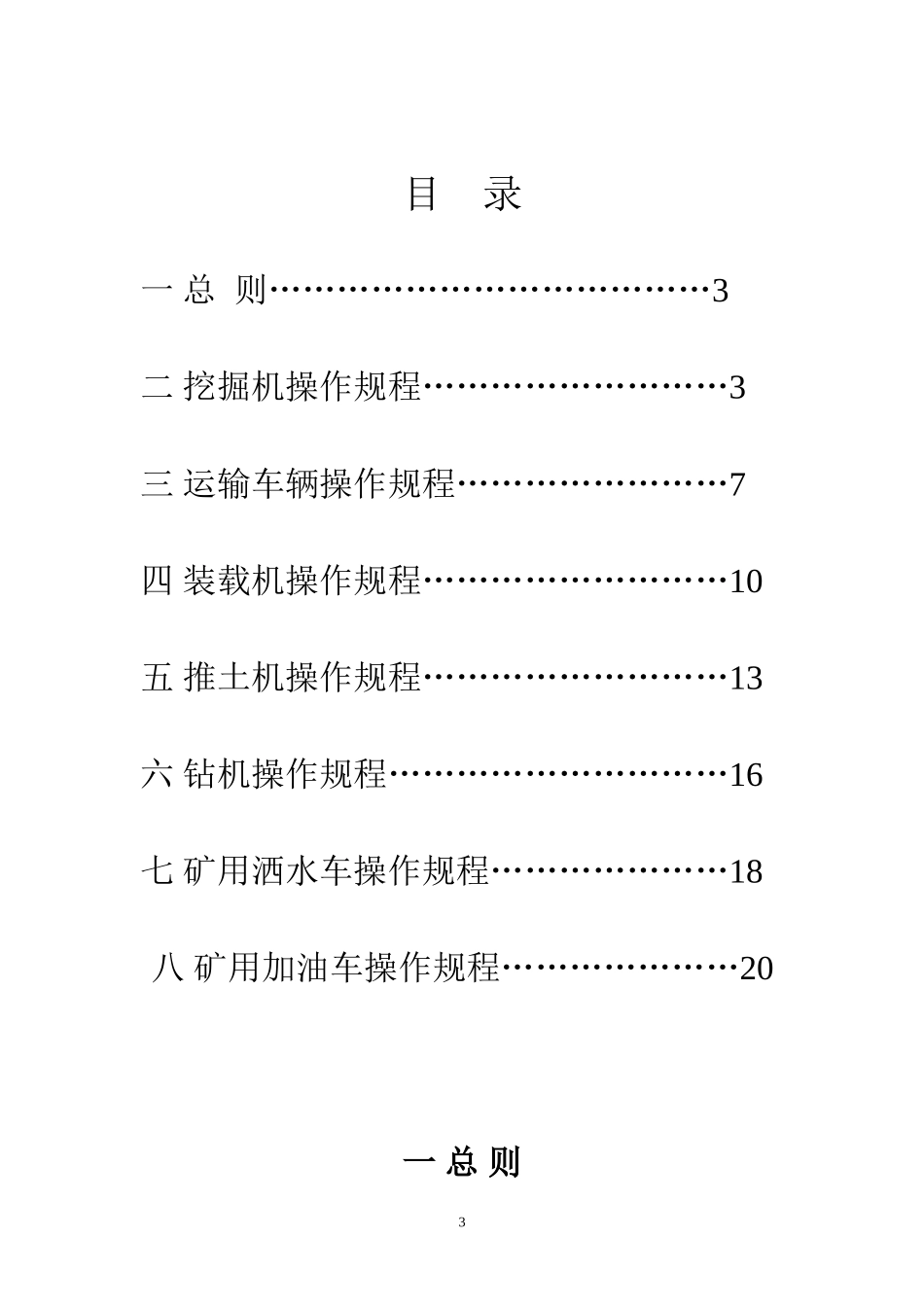 露天煤矿安全操作规程_第3页