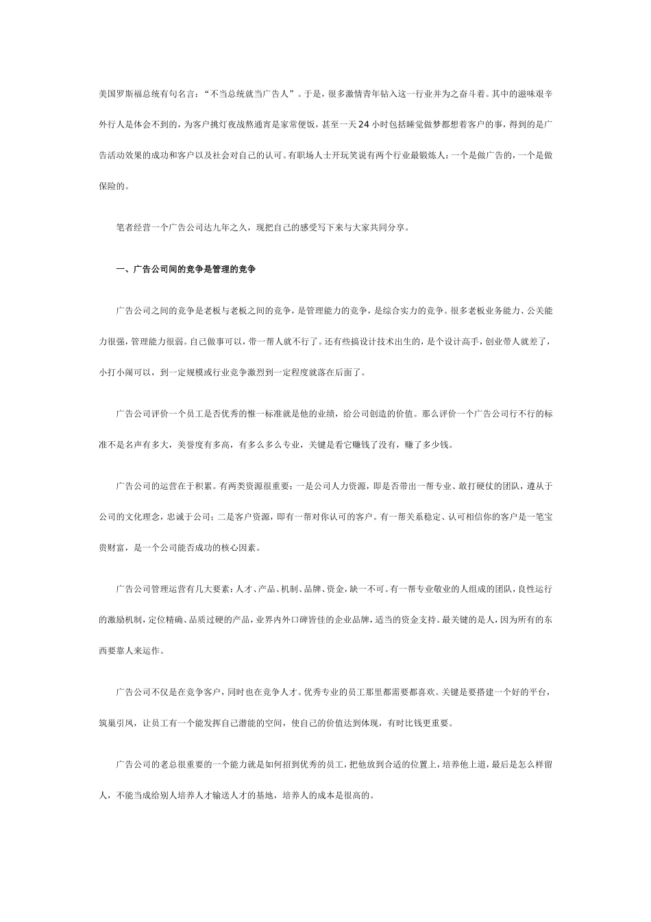 如何当好一名总经理_第2页