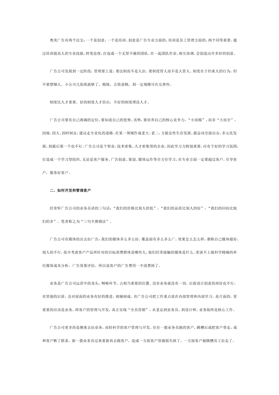 如何当好一名总经理_第3页