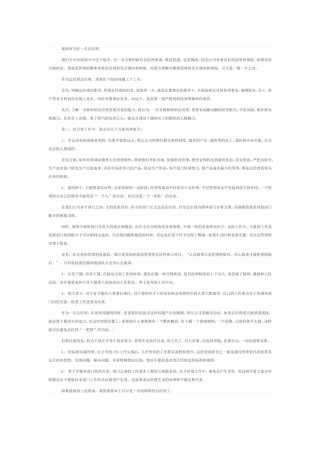 如何当好一名总经理