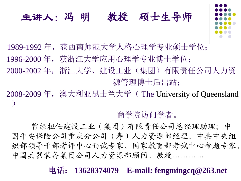 以人为本的管理方法与艺术_第2页