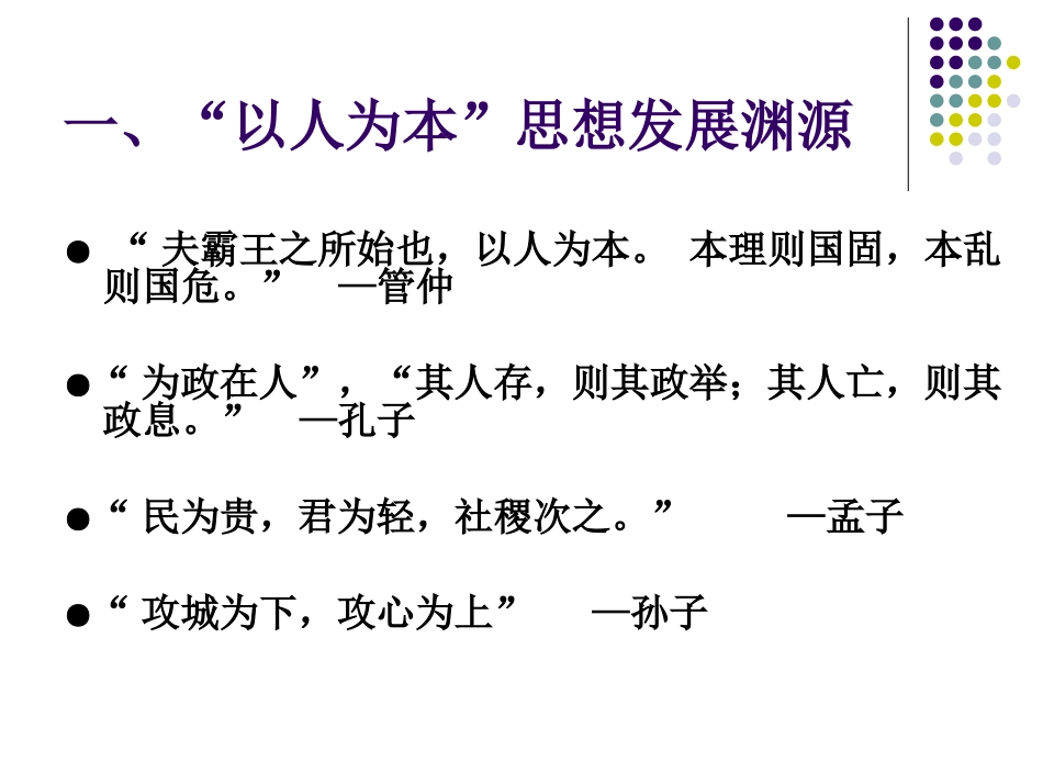 以人为本的管理方法与艺术_第3页