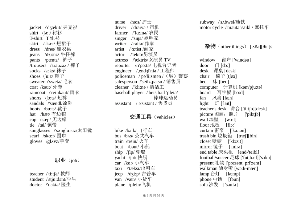 小学英语必背的单词汇总(带音标)_第3页