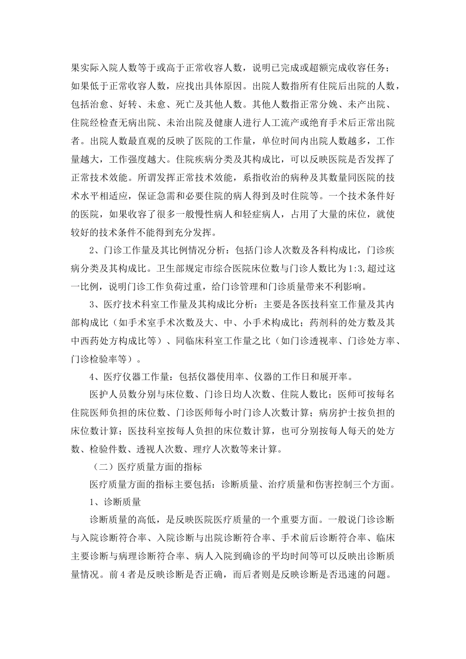 医院统计指标综合评价_第2页