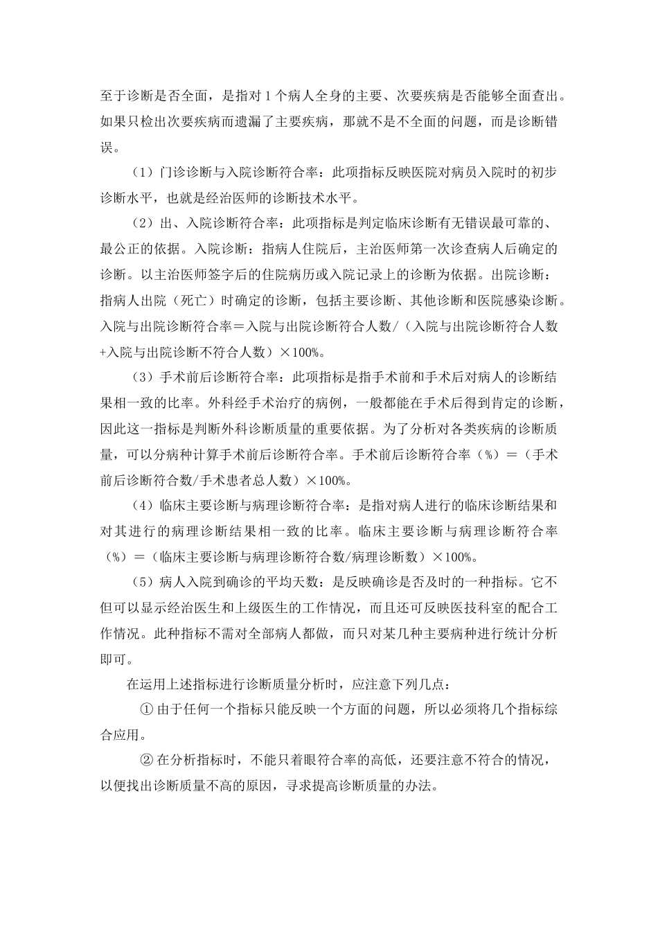 医院统计指标综合评价_第3页