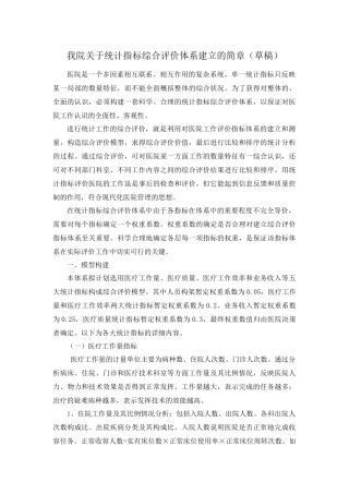 医院统计指标综合评价