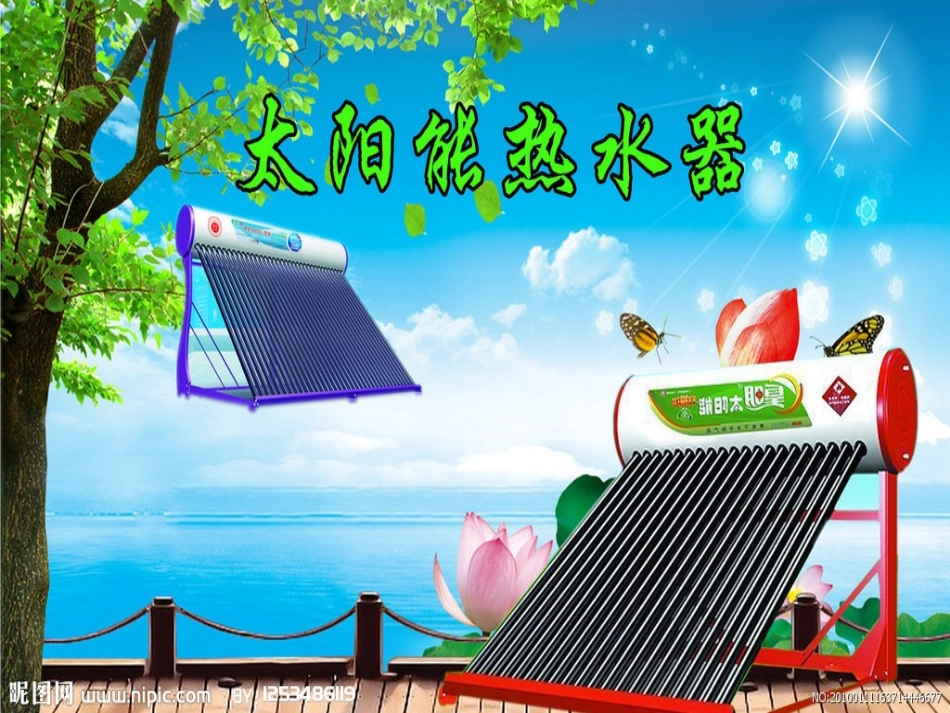 四年级科学《太阳能热水器的发展与使用》课件_第2页