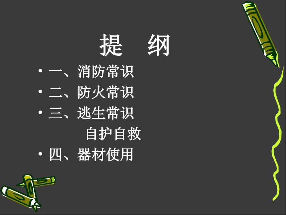 校园消防安全教育培训_第2页