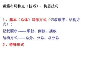 谋篇布局的特点、构思技巧