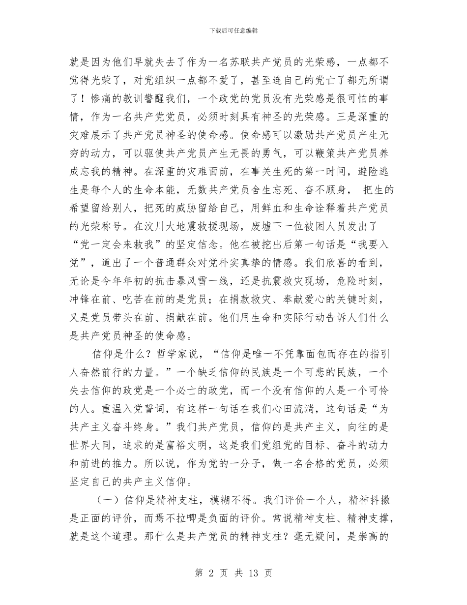 党员2024年七一建党节思想汇报与党员“双报到”与党风廉政实施方案汇编_第2页
