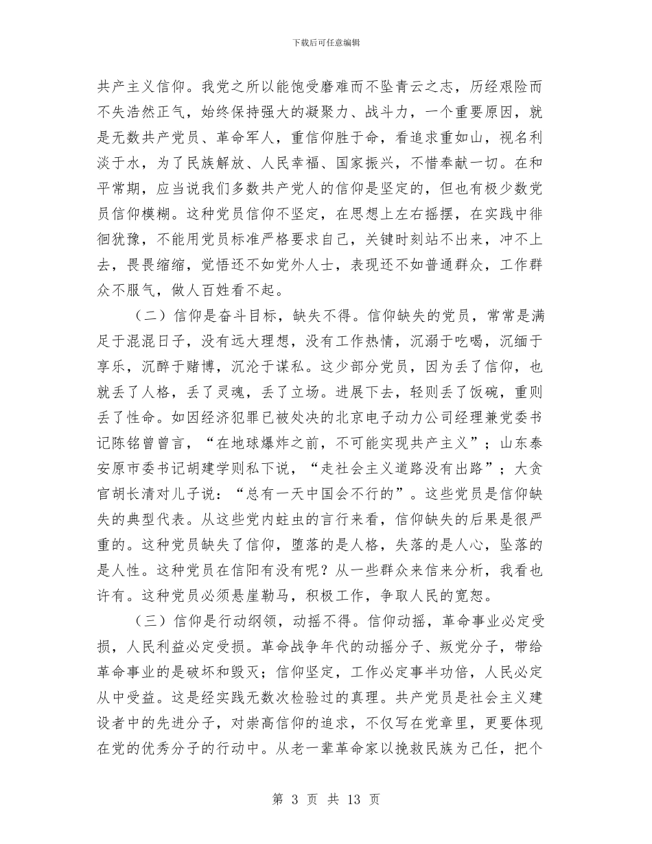 党员2024年七一建党节思想汇报与党员“双报到”与党风廉政实施方案汇编_第3页