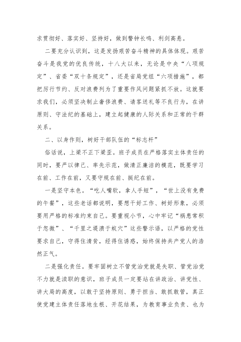 中秋国庆节前集体廉政谈话(教育局)_第2页