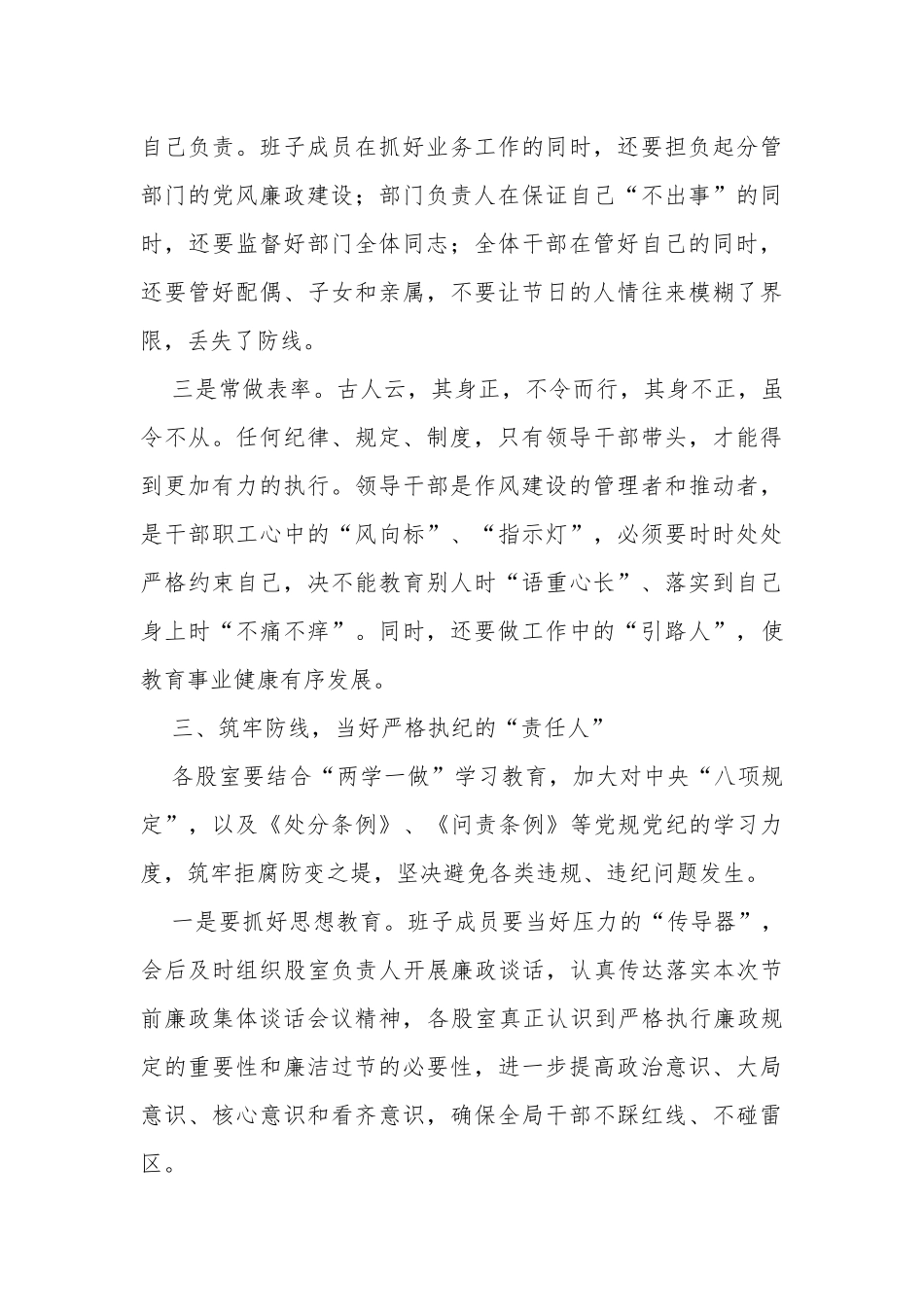 中秋国庆节前集体廉政谈话(教育局)_第3页