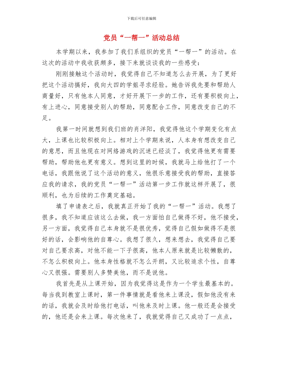 党员2024年上半年工作总结与党员“一帮一”活动总结汇编_第3页