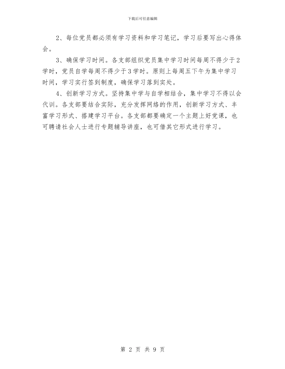 党员2024学习计划与党员2024年个人学习工作计划汇编_第2页