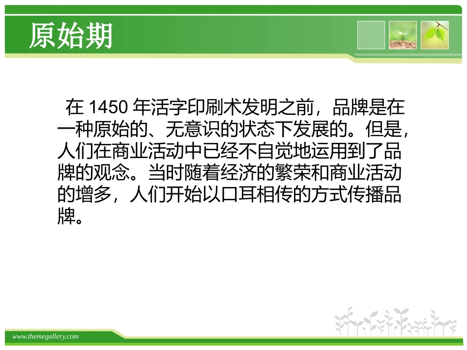 国内外品牌发展历程_第3页