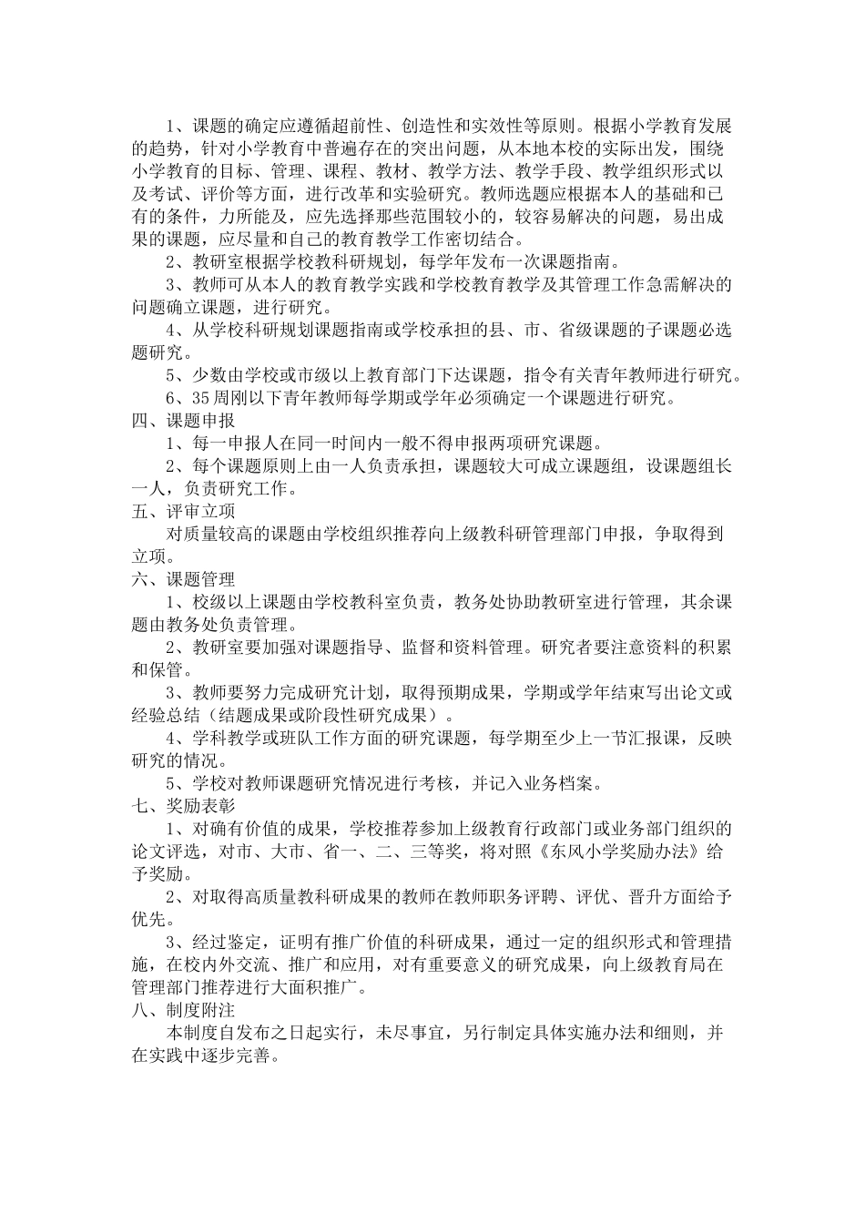 教育科研工作管理制度_第2页