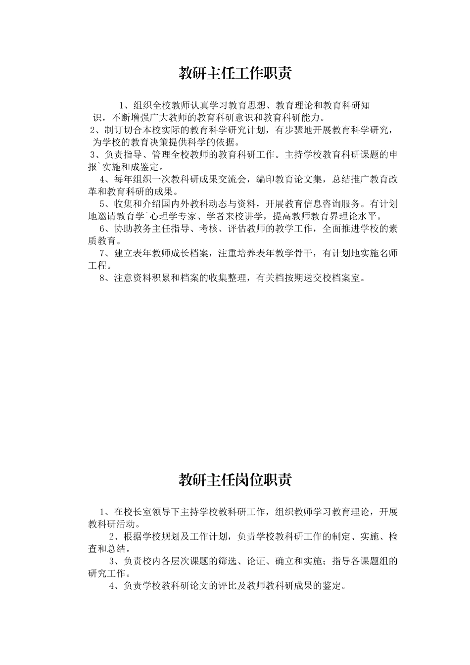 教育科研工作管理制度_第3页