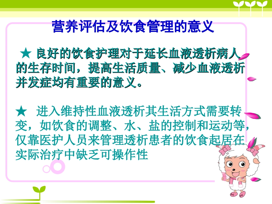 血液透析的饮食指导_第2页