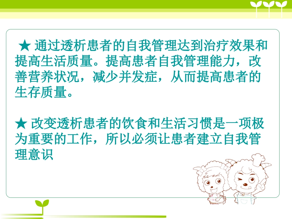 血液透析的饮食指导_第3页