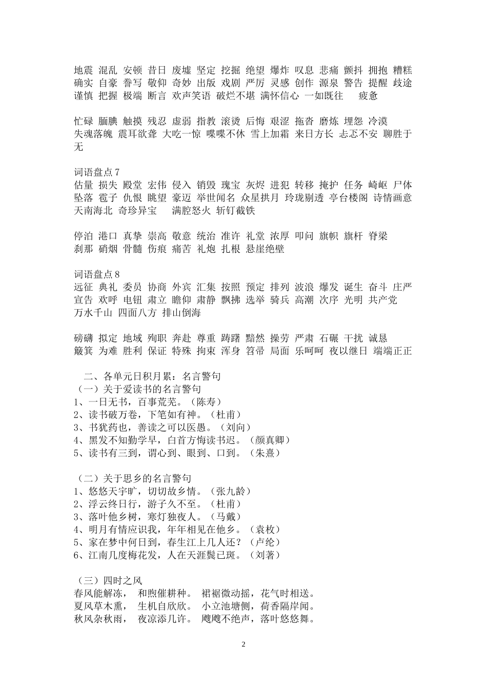 人教版五年级上册语文总复习资料大全_第2页