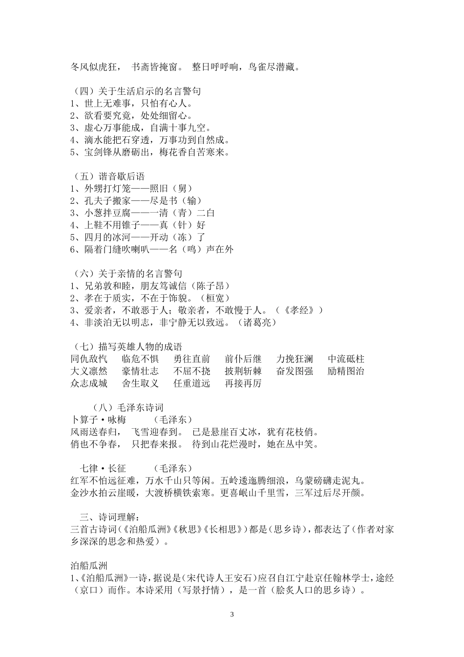 人教版五年级上册语文总复习资料大全_第3页