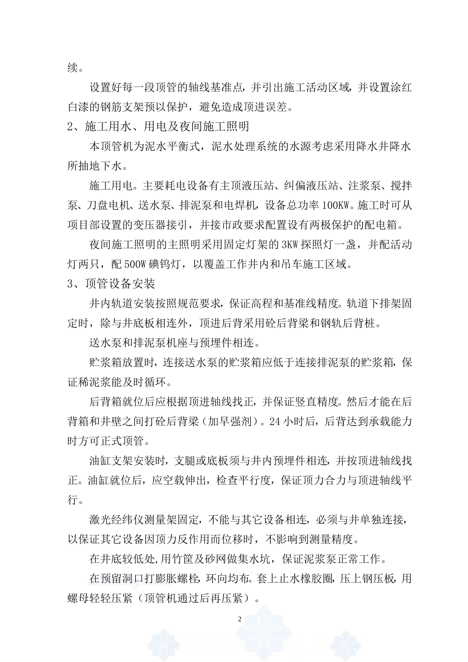 污水倒虹管施工方案_第2页