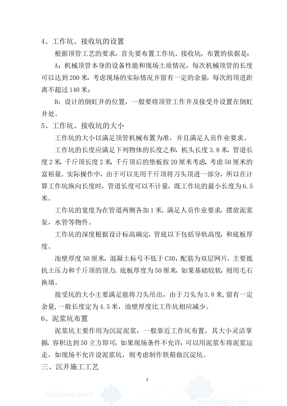 污水倒虹管施工方案_第3页