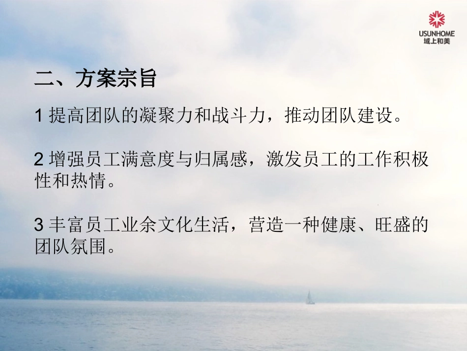 公司企业文化活动方案_第2页